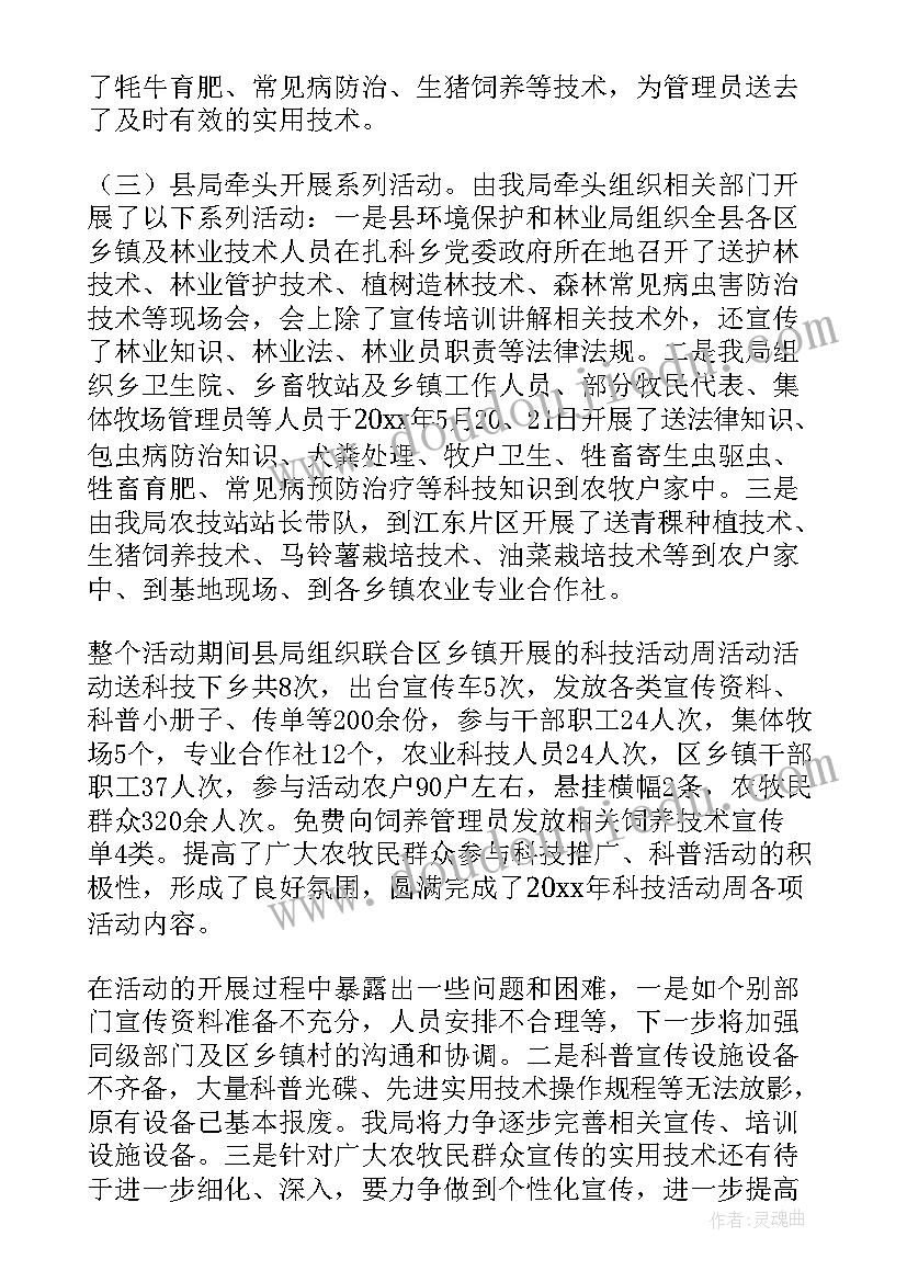 科技活动周活动 科技活动周活动总结(优质9篇)