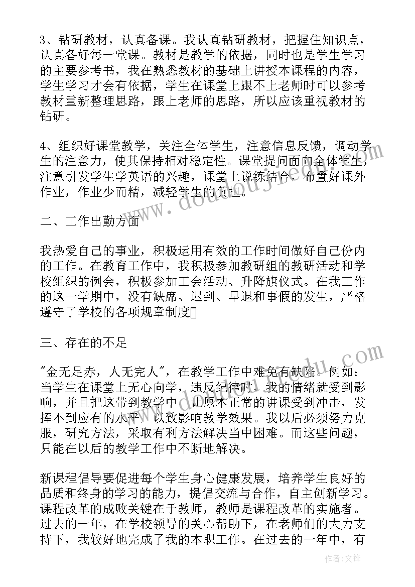 最新初二英语教师工作总结下学期(优秀10篇)