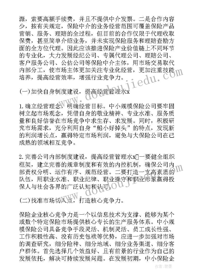 公文调研报告的基本框架(优秀9篇)