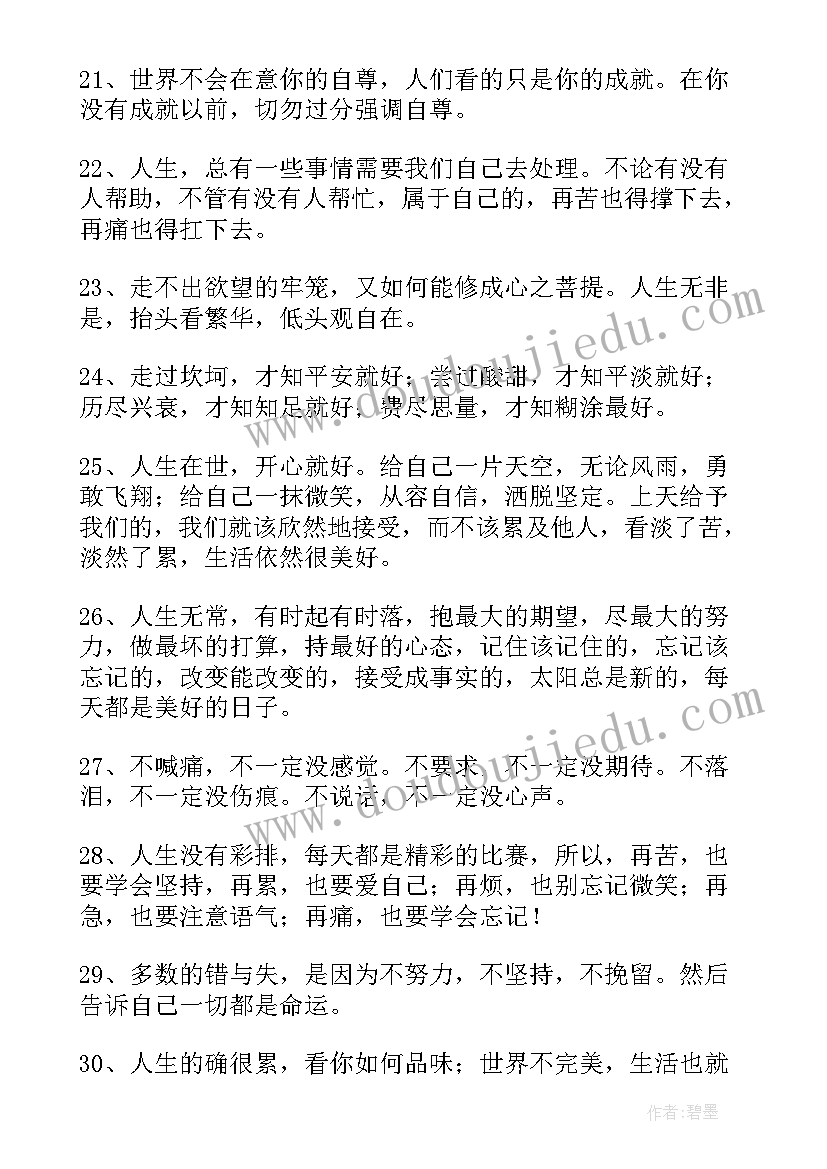 有深度有涵养的励志句子 人生哲理经典正能量语录(大全5篇)