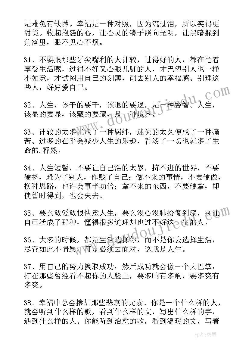 有深度有涵养的励志句子 人生哲理经典正能量语录(大全5篇)