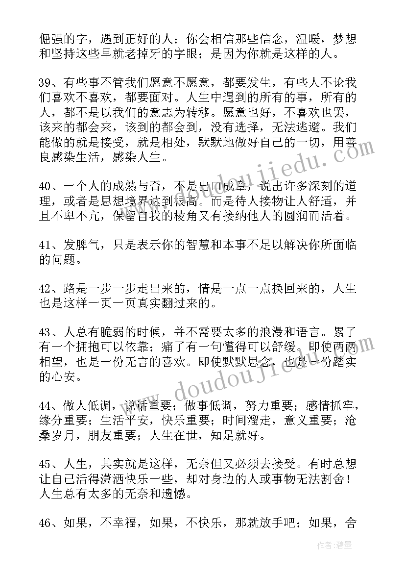 有深度有涵养的励志句子 人生哲理经典正能量语录(大全5篇)