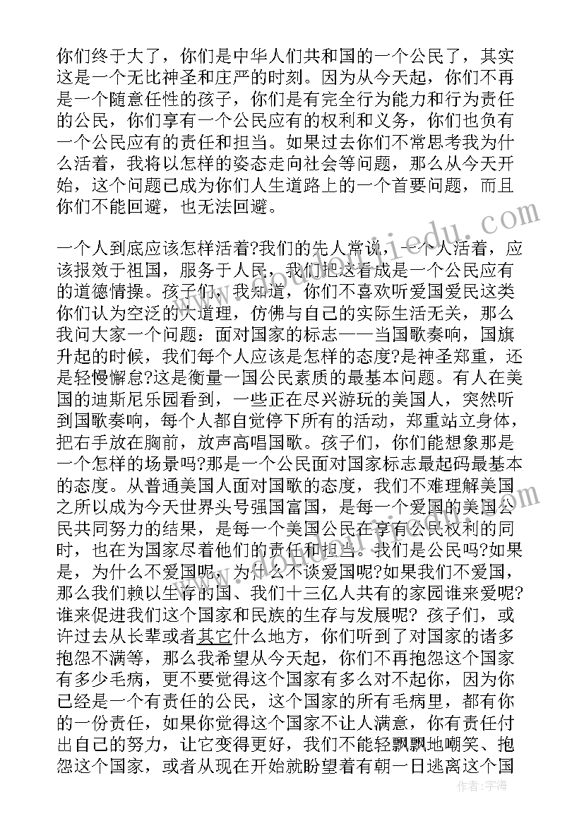 2023年成人礼教师发言串词(优质5篇)