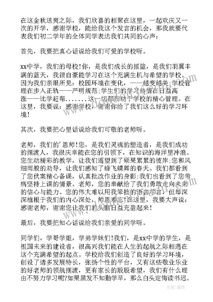 2023年秋季开学典礼教师发言稿引经据典(汇总7篇)