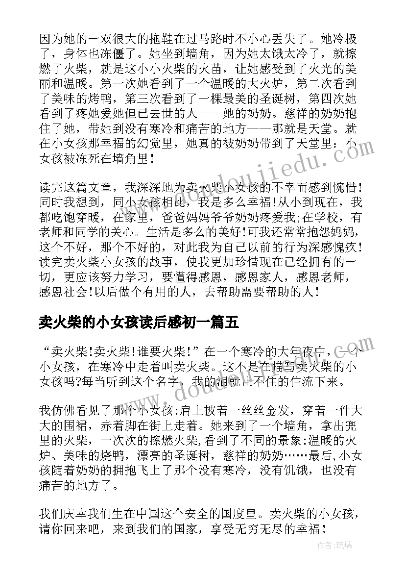 2023年卖火柴的小女孩读后感初一(优质5篇)