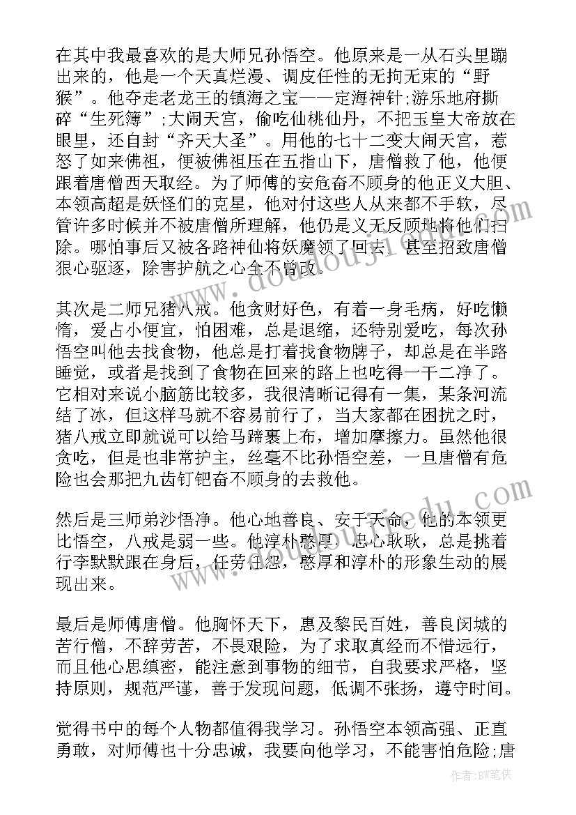 2023年西游记初中生读后感 初中生读后感西游记读后感(精选5篇)