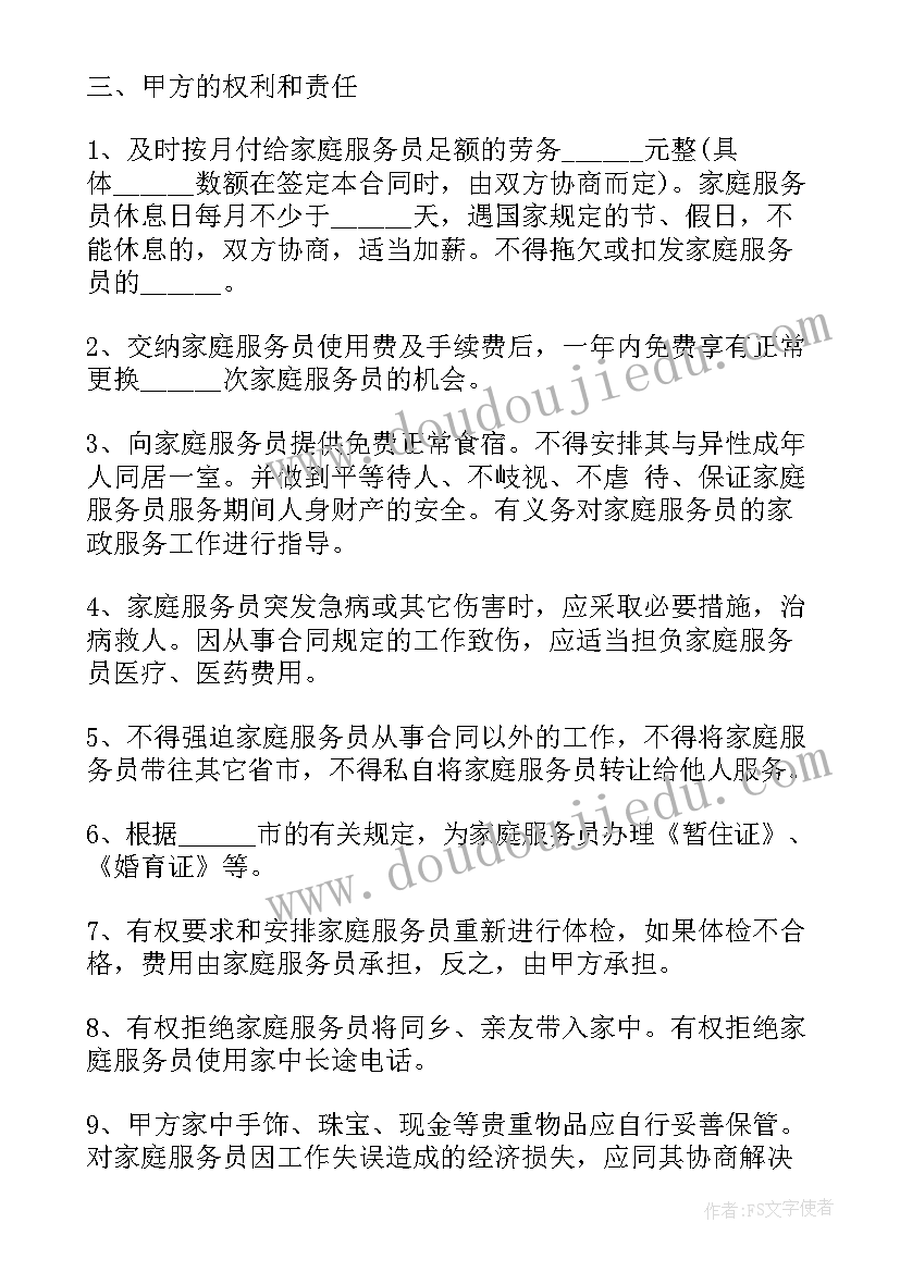 2023年雇保姆合同 雇佣看护老人的保姆简单合同(通用5篇)