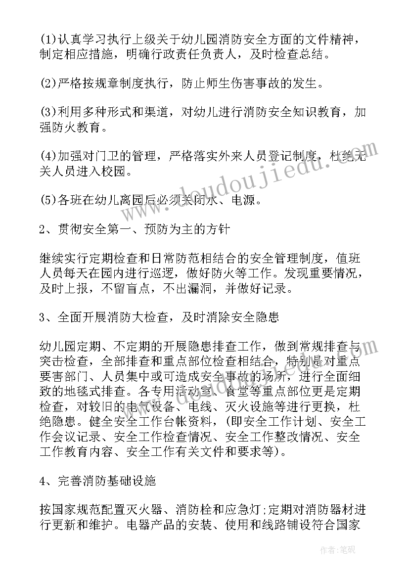 最新今冬明春火灾安全教育班会 今冬明春火灾防控工作总结(模板6篇)