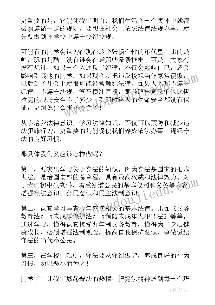 学宪法讲宪法的演讲稿题目(精选5篇)