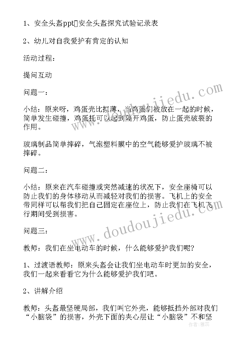 2023年幼儿园一盔一带安全教育教案小班(通用5篇)