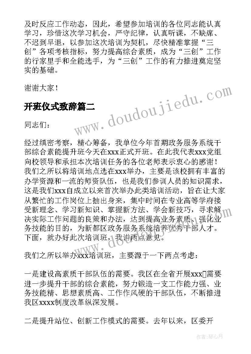 2023年开班仪式致辞 工作培训班开班仪式致辞模版(模板5篇)