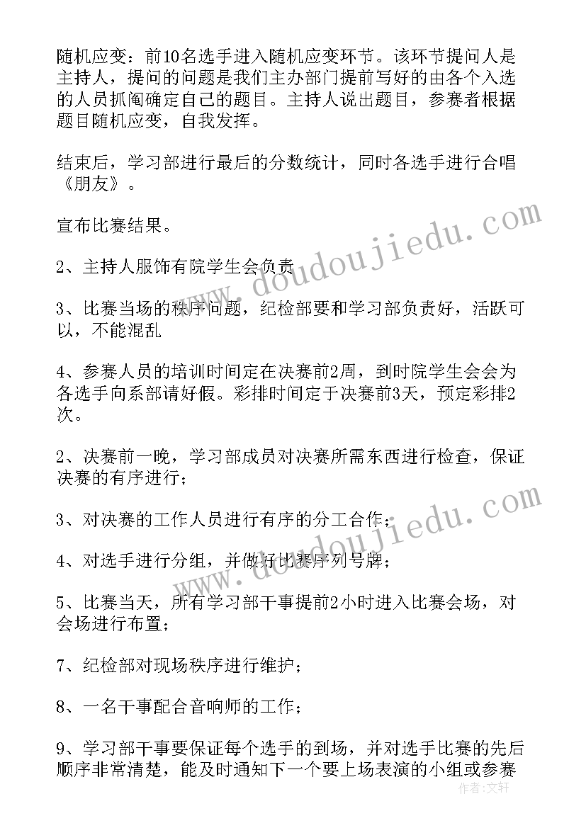 最新主持人大赛的策划方案(实用5篇)