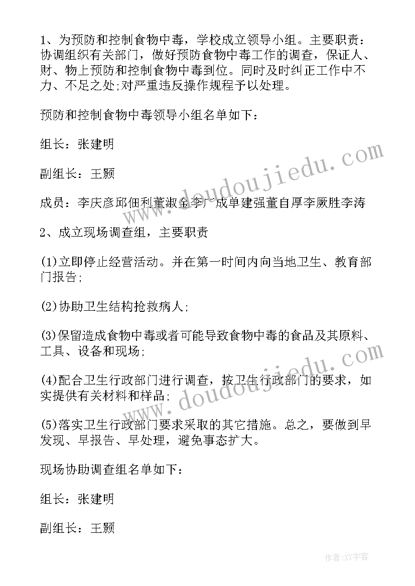 2023年火灾事故处理预案(实用10篇)