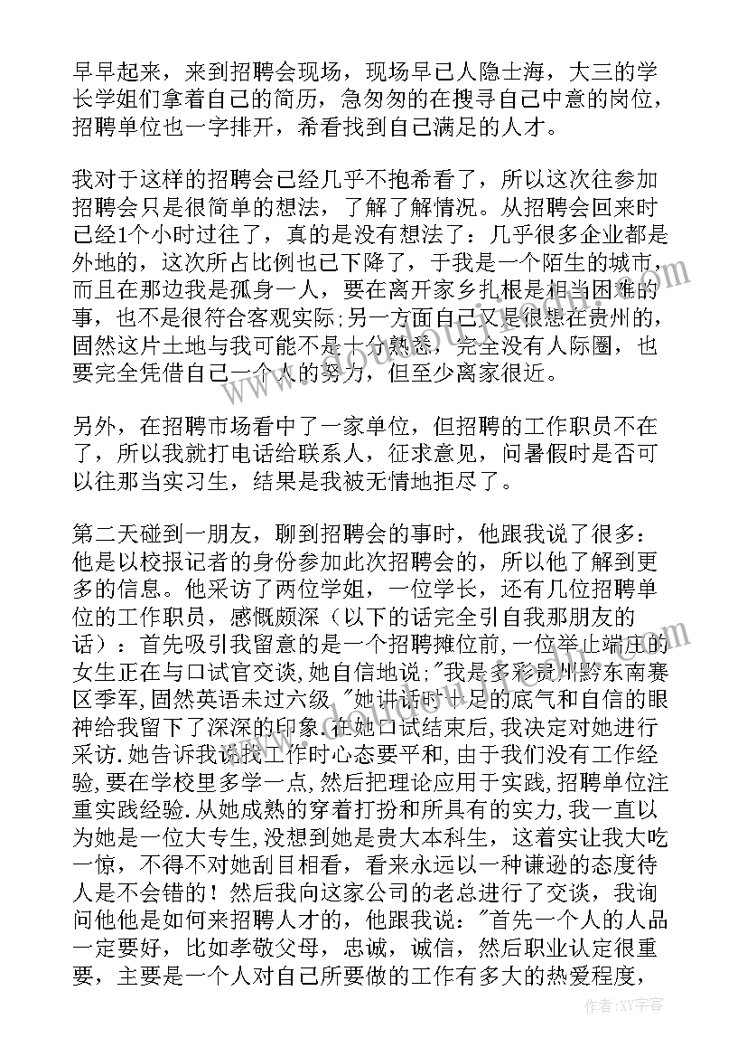 最新校园招聘的心得体会和感悟(优秀5篇)