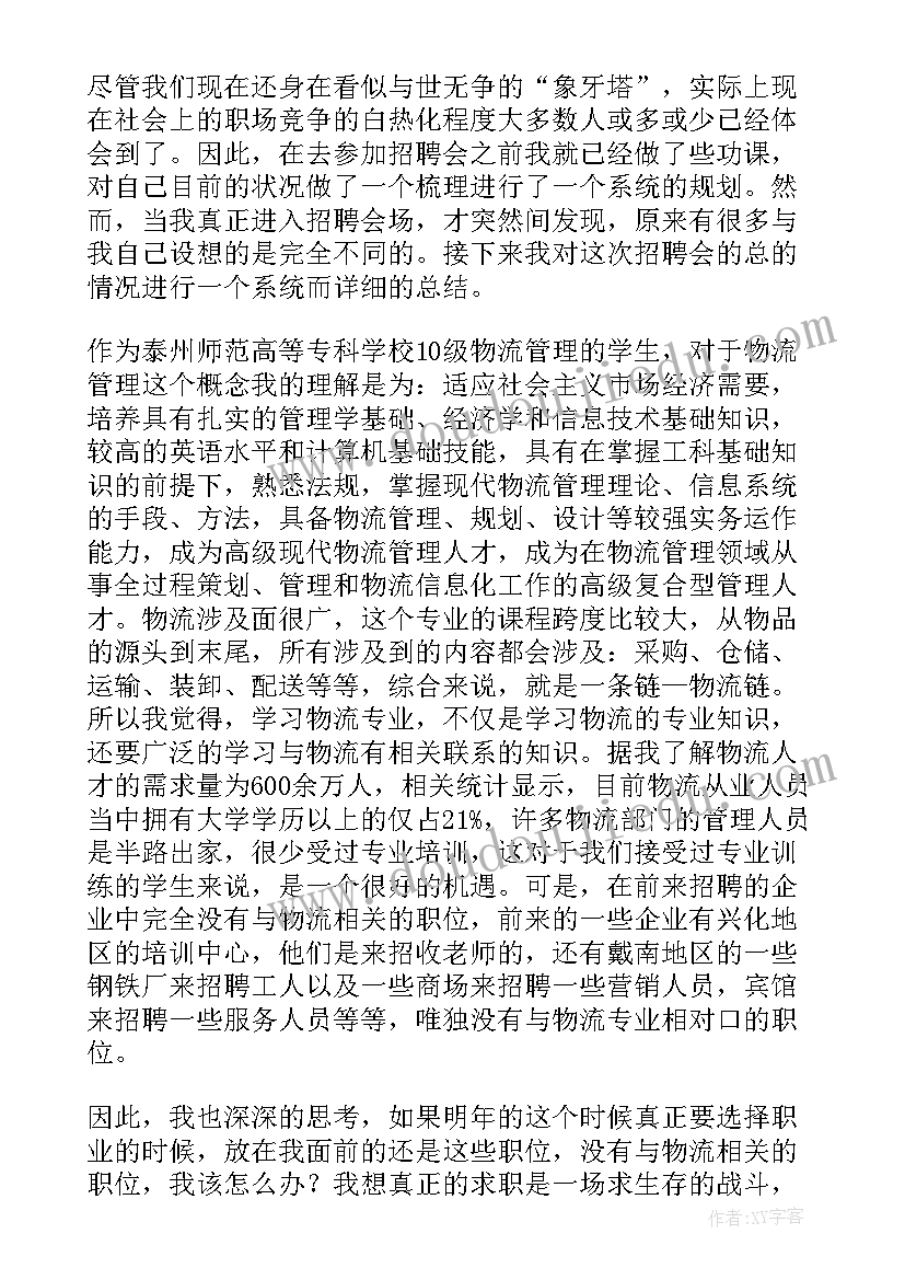 最新校园招聘的心得体会和感悟(优秀5篇)