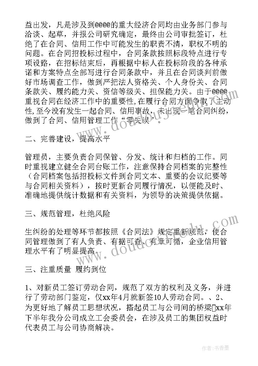 最新银行合同检查情况报告 国企合同检查情况报告优选(精选5篇)