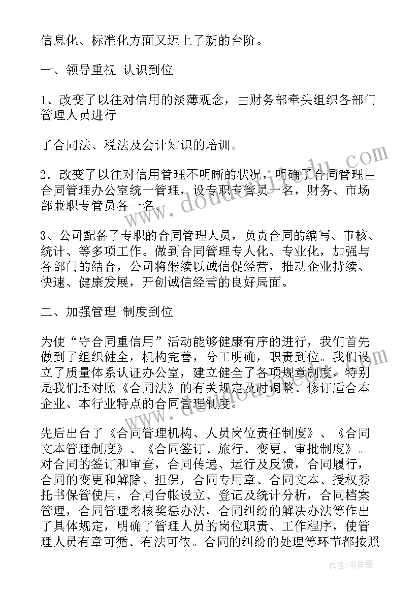 最新银行合同检查情况报告 国企合同检查情况报告优选(精选5篇)