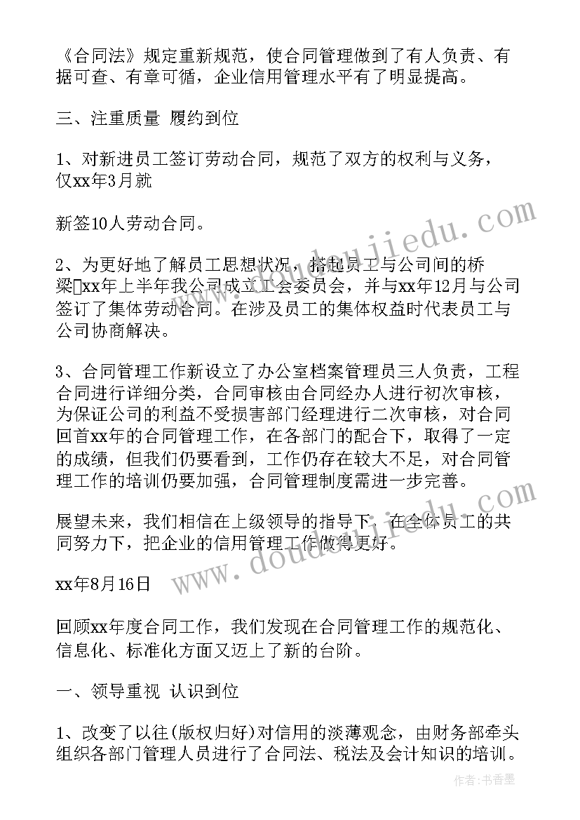 最新银行合同检查情况报告 国企合同检查情况报告优选(精选5篇)