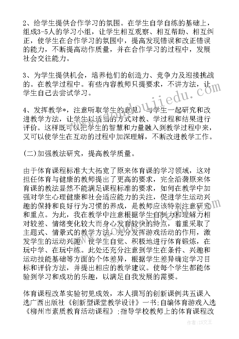 教师教育工作总结(大全9篇)