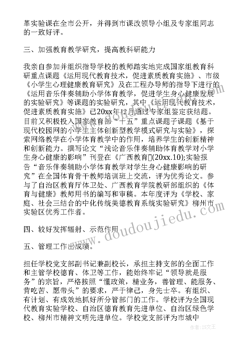 教师教育工作总结(大全9篇)