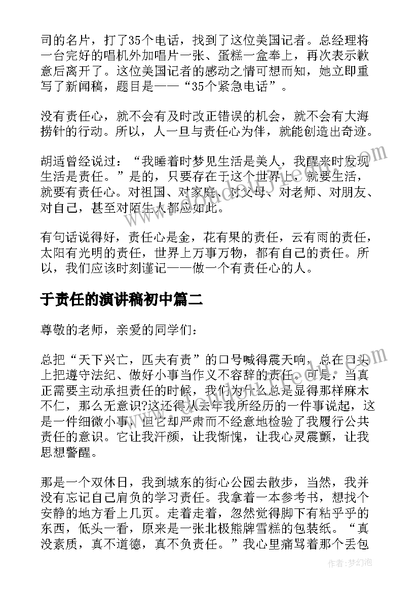 最新于责任的演讲稿初中(模板7篇)