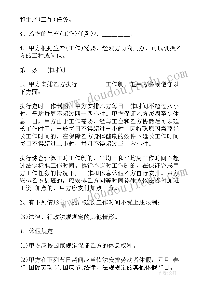 吉林省劳动合同书(优质9篇)