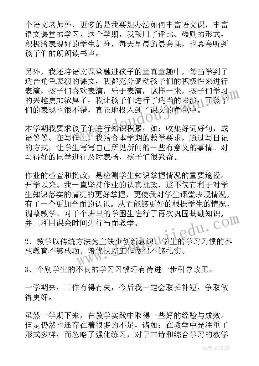 最新小学语文四年级教学总结(实用5篇)