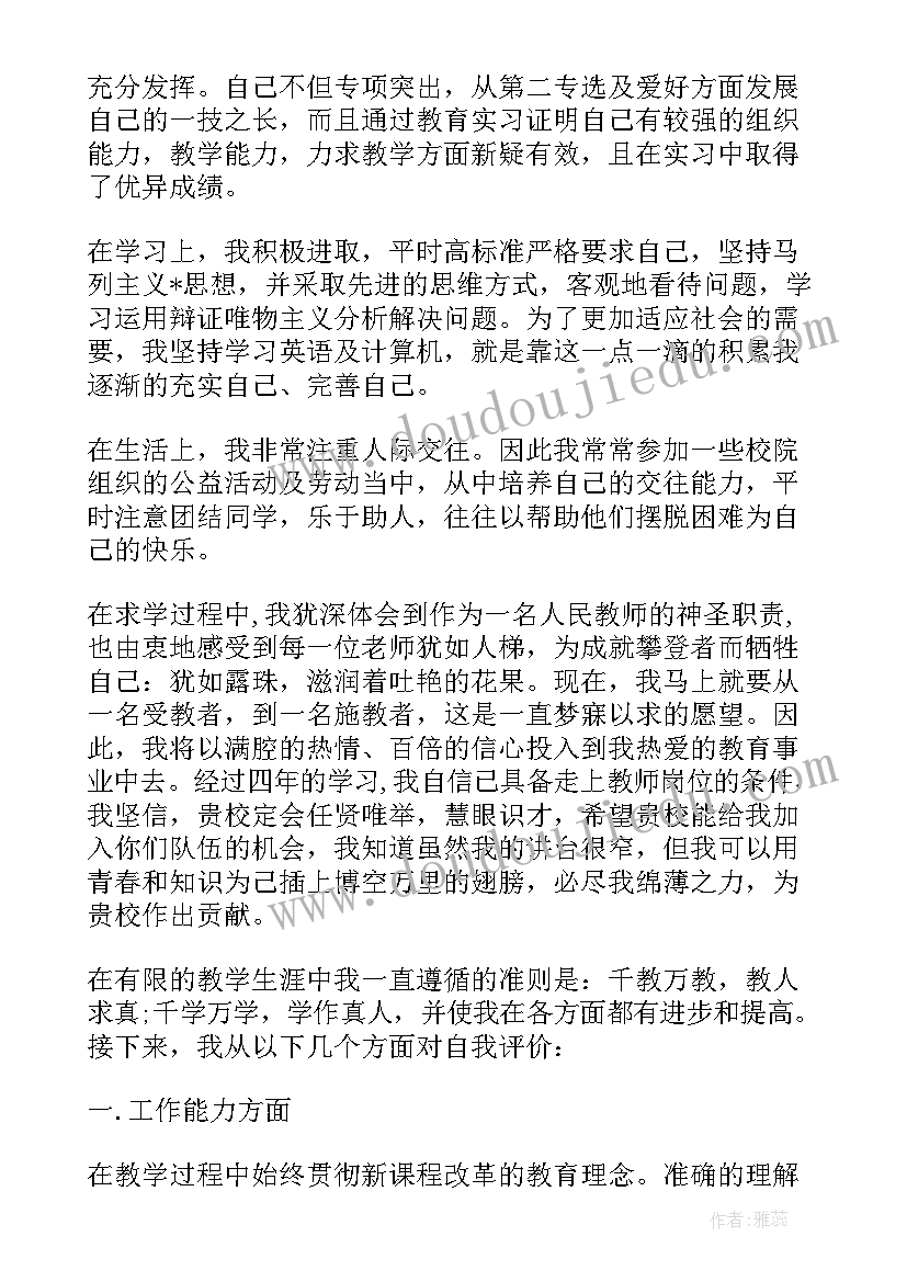 体育老师求职简历自我评价(通用5篇)