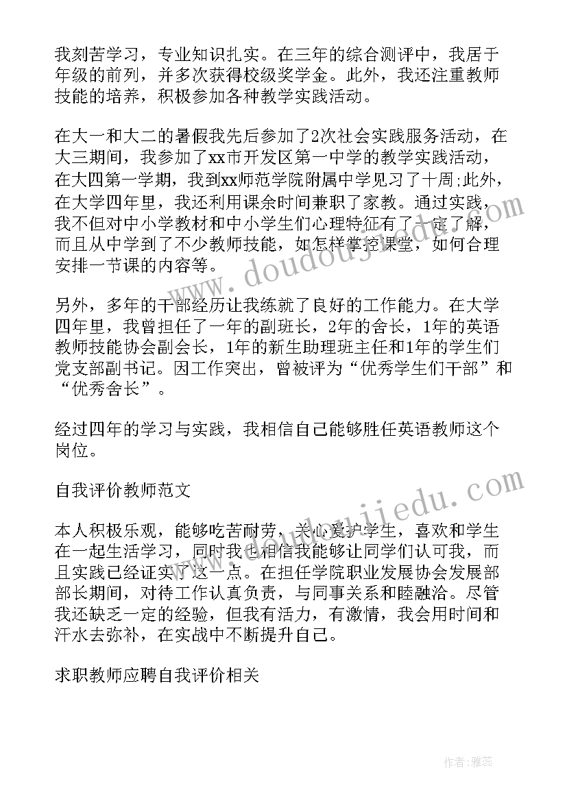 体育老师求职简历自我评价(通用5篇)