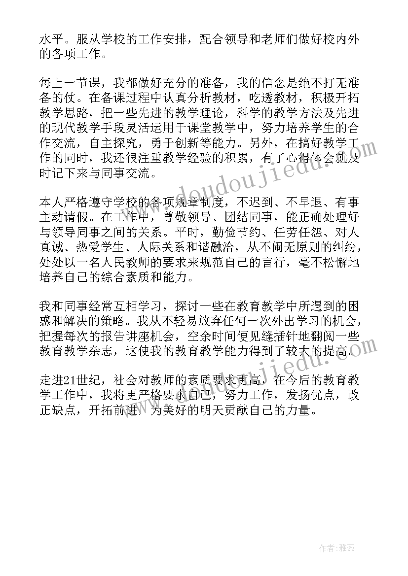 体育老师求职简历自我评价(通用5篇)