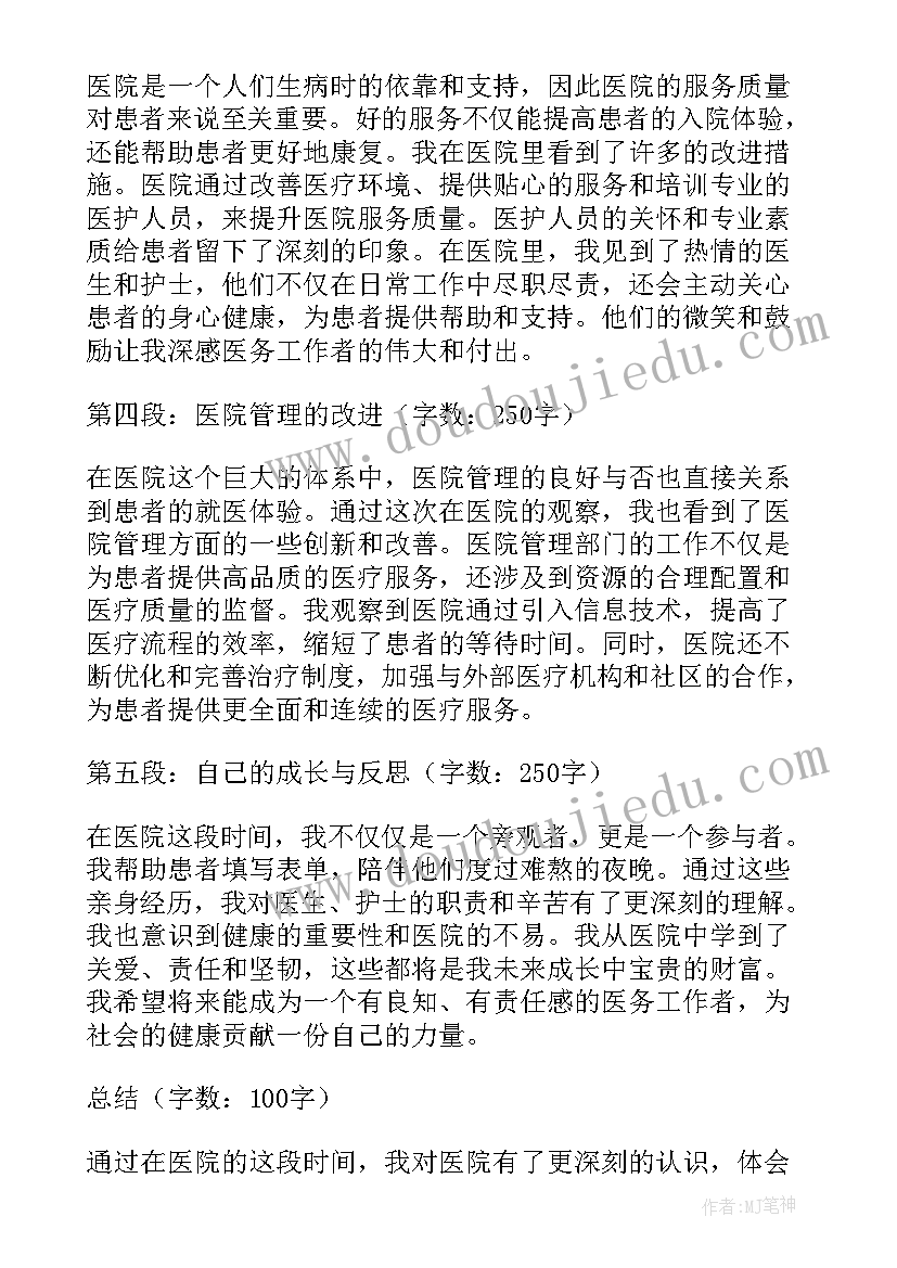 医院整治群众身边不正之风自查自纠报告 向医院心得体会(优秀6篇)