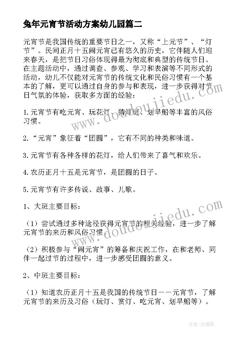 兔年元宵节活动方案幼儿园(优质5篇)