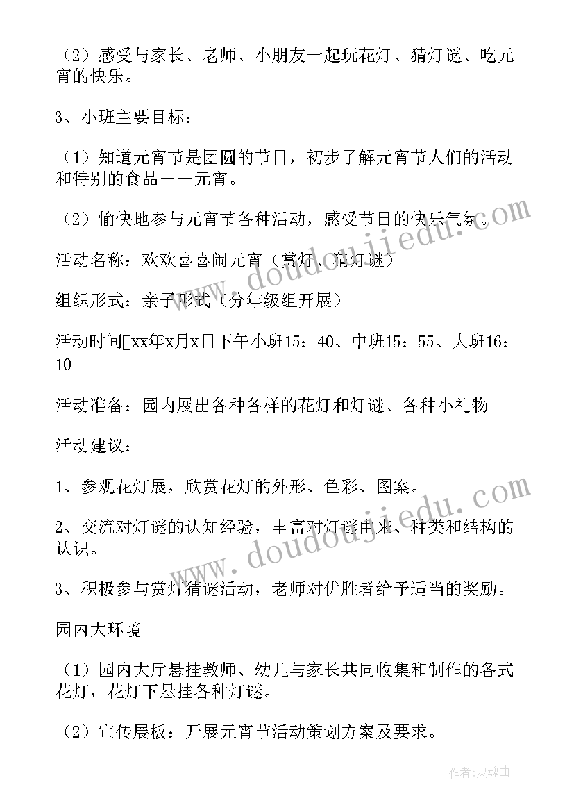 兔年元宵节活动方案幼儿园(优质5篇)