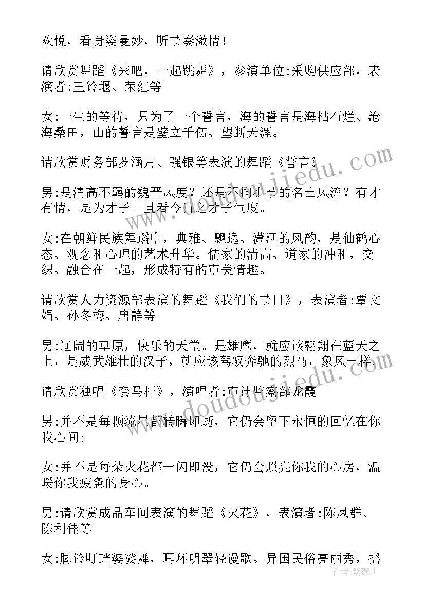 五一主持人开场白 庆祝五一主持词(优秀6篇)