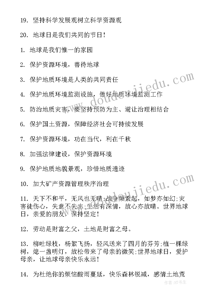 最新世界地球日宣传文案 世界地球日宣传标语(精选5篇)