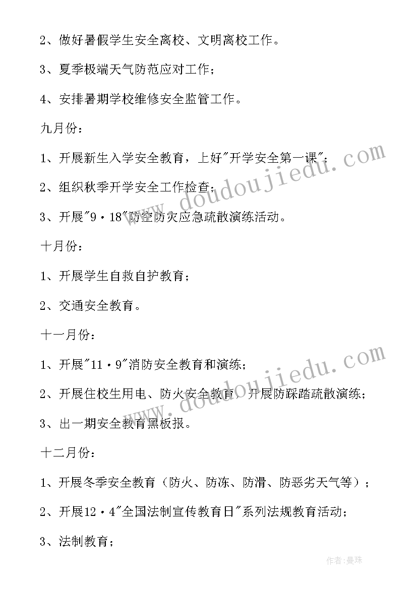 2023年中学安全工作方案 中学安全工作计划(汇总7篇)