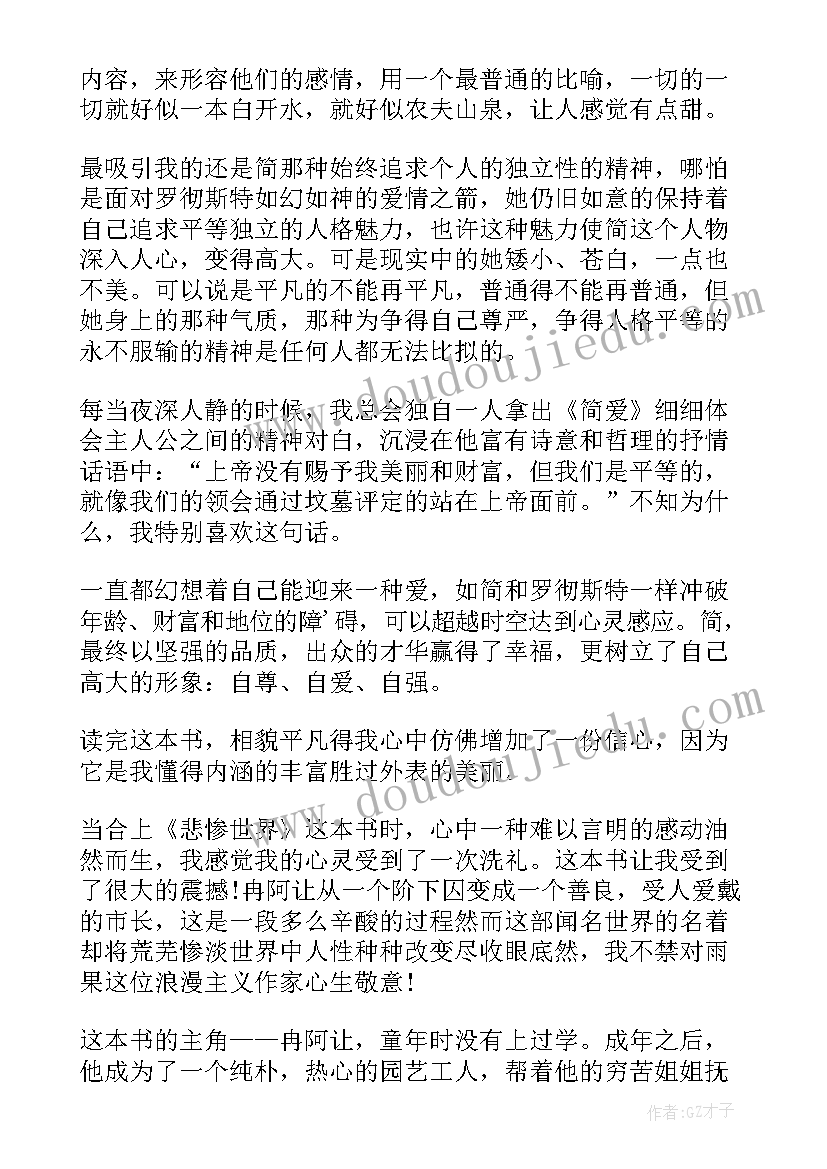 高中必读名著读后感 高中生外国名著读书心得体会(实用5篇)