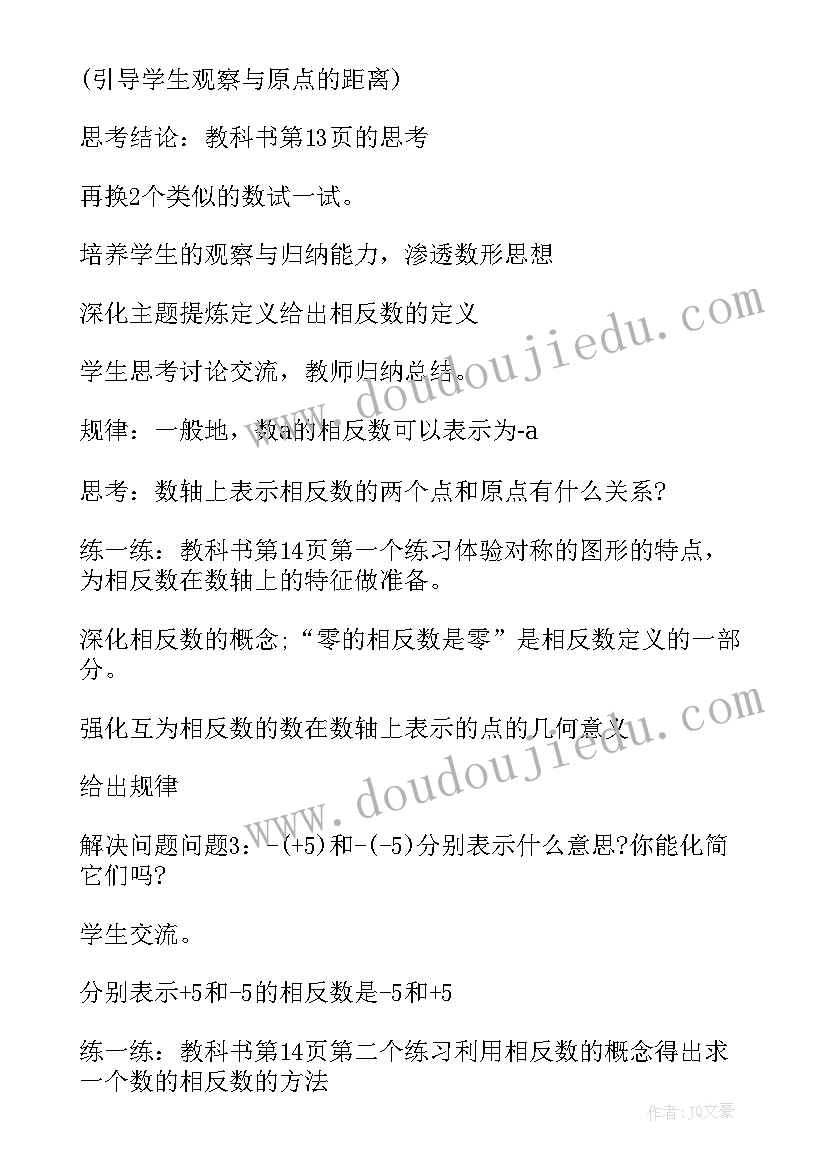 七年级数学教学设计案例 新人教版七年级数学下教学设计(优秀5篇)