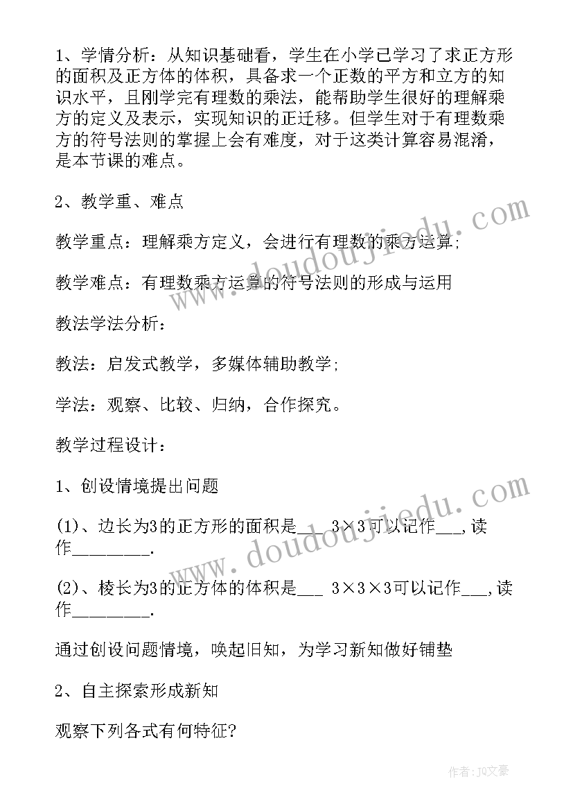 七年级数学教学设计案例 新人教版七年级数学下教学设计(优秀5篇)