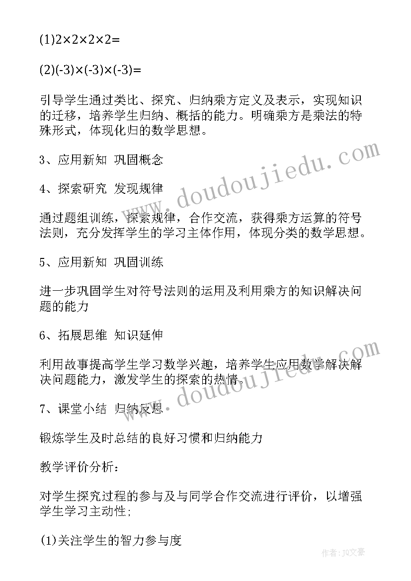 七年级数学教学设计案例 新人教版七年级数学下教学设计(优秀5篇)