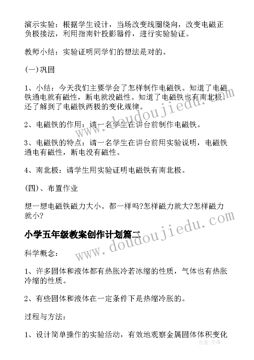 最新小学五年级教案创作计划(优秀5篇)