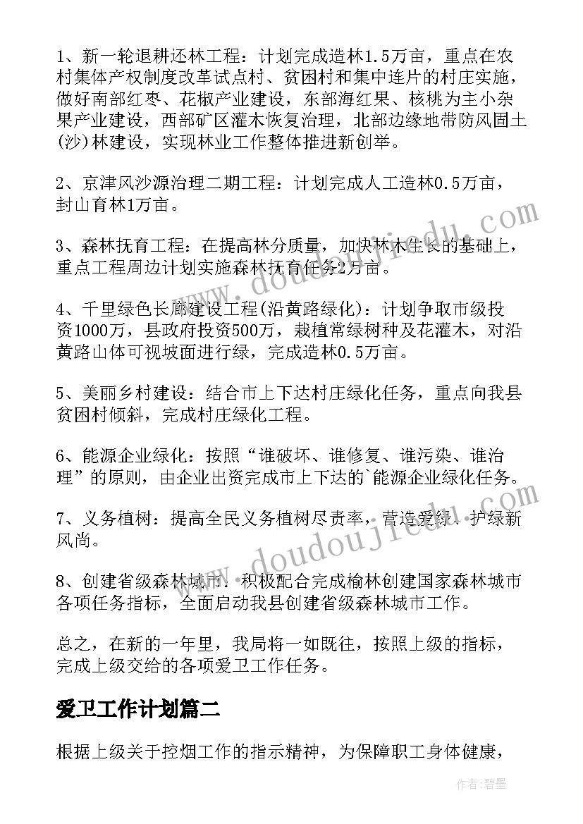 最新爱卫工作计划 爱国卫生工作年度计划(优质5篇)