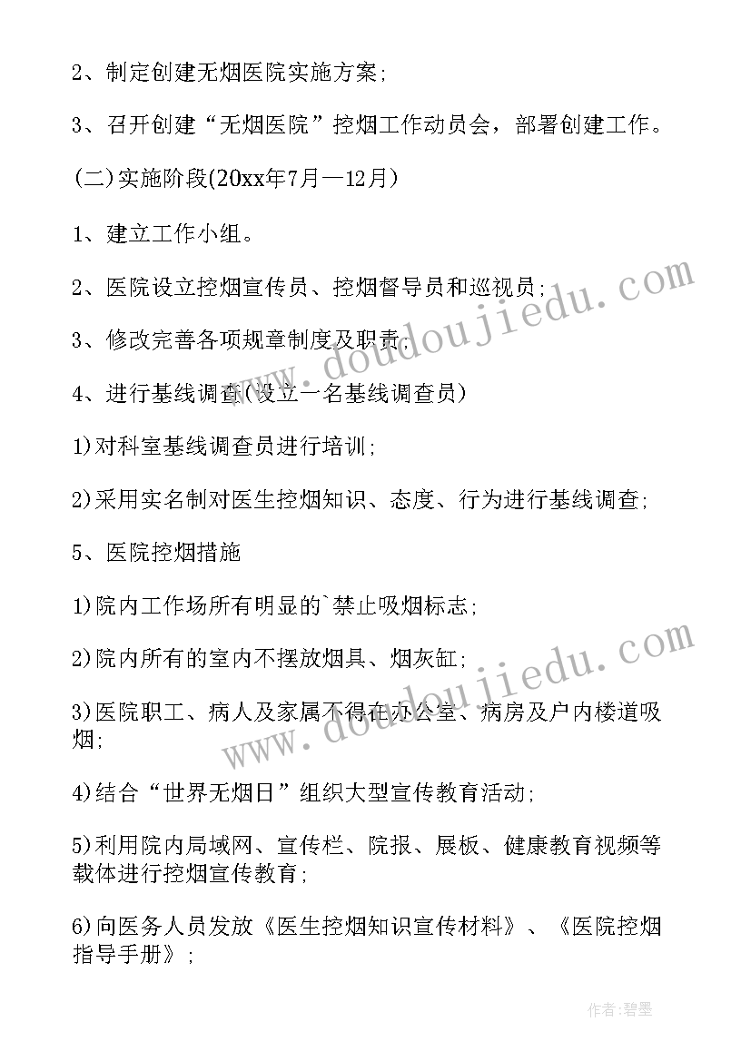 最新爱卫工作计划 爱国卫生工作年度计划(优质5篇)