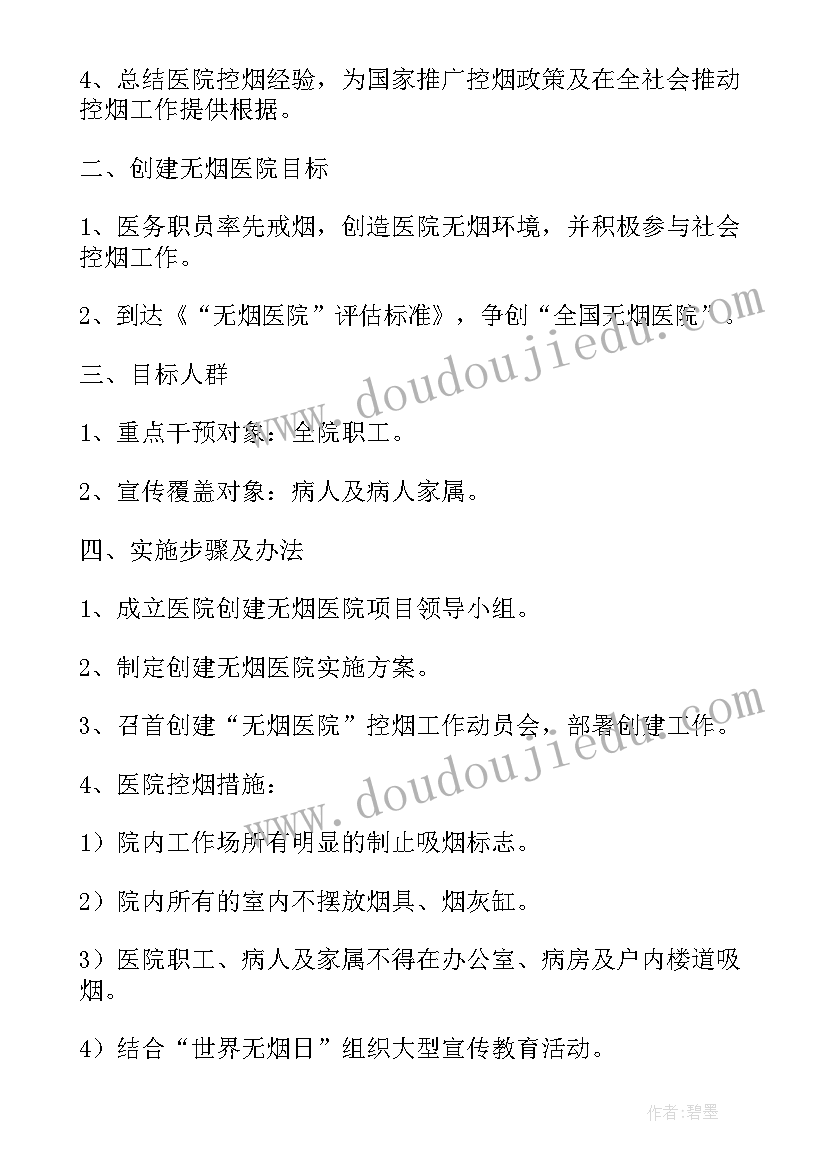 最新爱卫工作计划 爱国卫生工作年度计划(优质5篇)