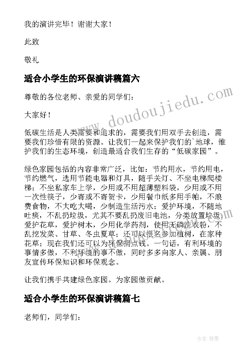 2023年适合小学生的环保演讲稿(优秀9篇)