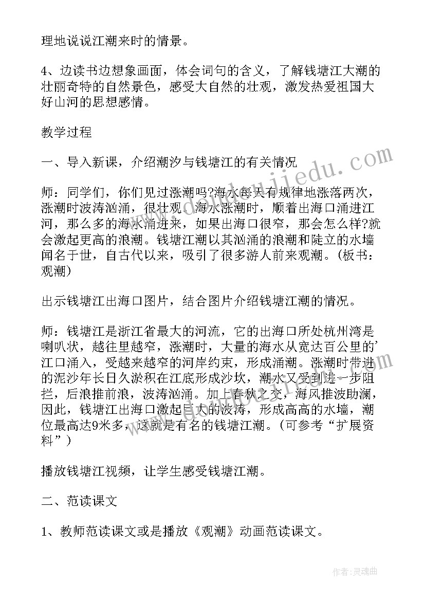 最新高考文言文教案 文言文观潮教案(优秀10篇)