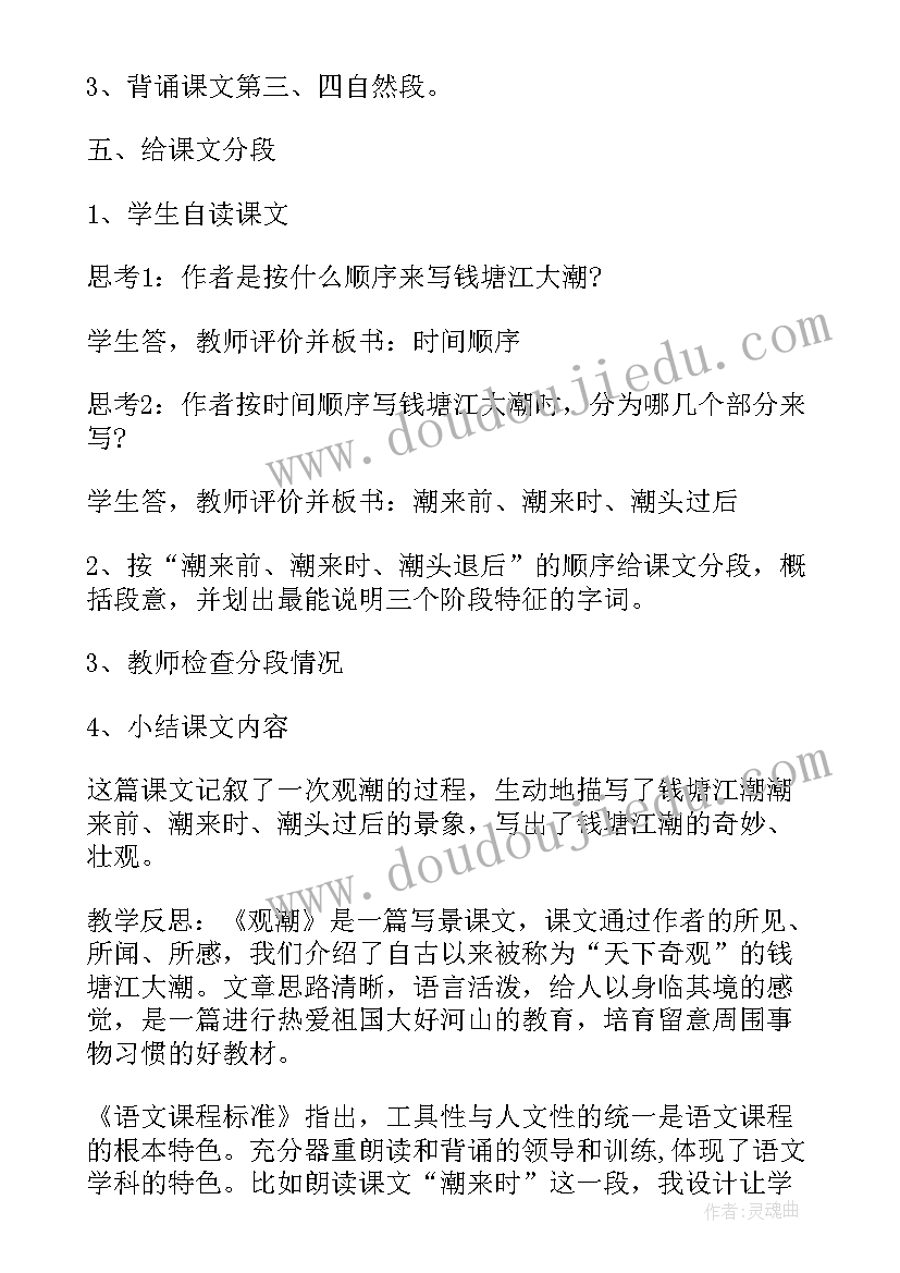 最新高考文言文教案 文言文观潮教案(优秀10篇)