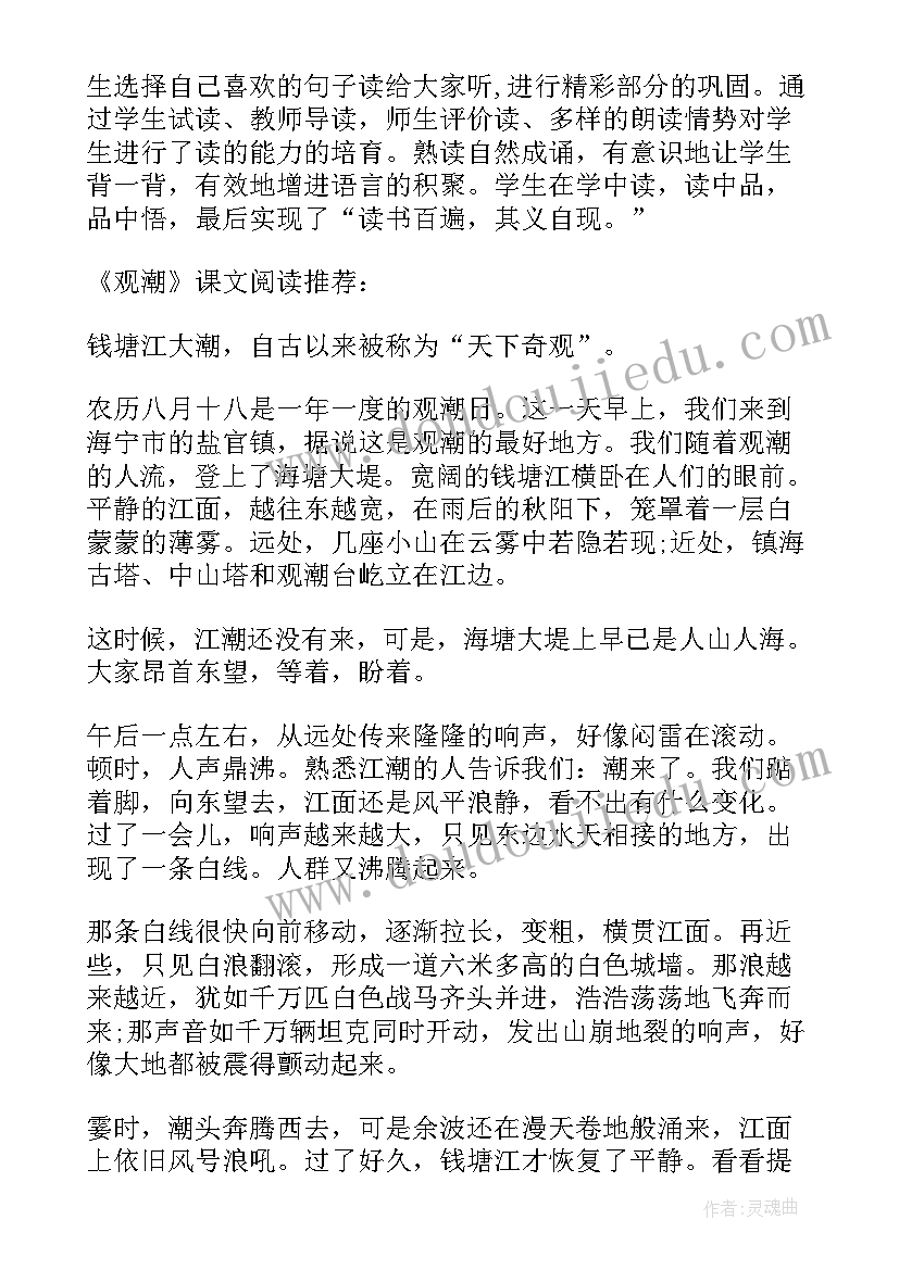 最新高考文言文教案 文言文观潮教案(优秀10篇)