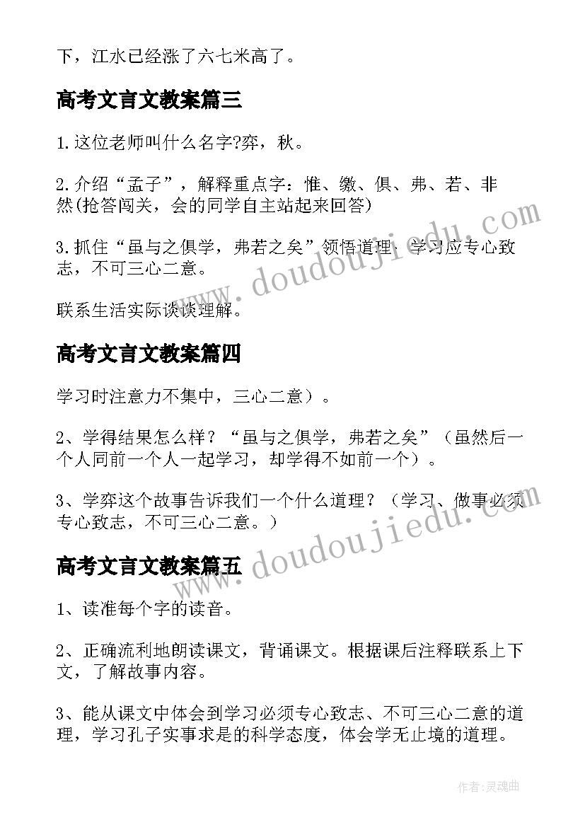 最新高考文言文教案 文言文观潮教案(优秀10篇)