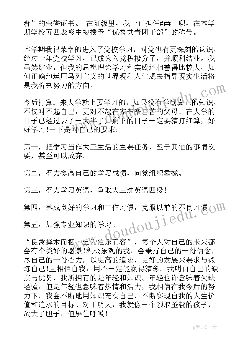 2023年大学自我总结鉴定(精选10篇)